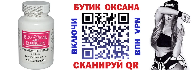 БУТИРАТ бутандиол  купить  цена  Скопин 
